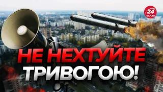 ❗️ЛЕТЯТЬ РАКЕТИ / В зоні НЕБЕЗПЕКИ кілька областей