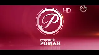 Заставка во время профилактики Русский Роман HD (18.01.2017)