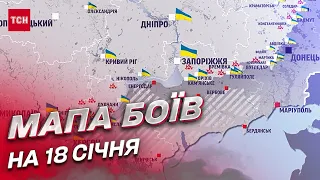 💥 Мапа боїв на 18 січня: українські воїни вправно ліквідовують російського окупанта на Луганщині