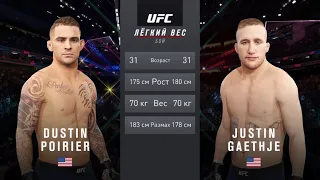 ДАСТИН ПОРЬЕ VS ДЖАСТИН ГЭЙТЖИ UFC 4 CPU VS CPU