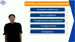 Как правильно вести себя в конфликтной ситуации