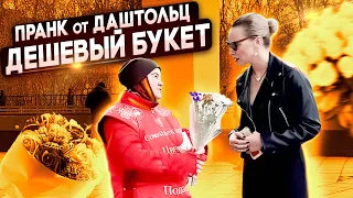 Инстадива - пранк "Какие цветы НЕ стоит дарить девушке?"