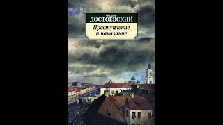 "Преступление и наказание": к 150-летию романа Ф.М. Достоевского - Александр Криницын