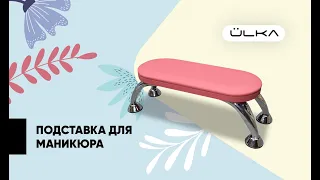 Нужна ли подставка для рук?