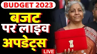 Union Budget LIVE : आज आएगा देश का बजट | Union Budget 2023 | PM Modi | Nirmala Sitaraman