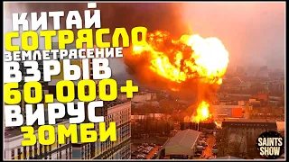 Землетрясение в Китае, Новости Сегодня, Снегопад Сахалин, Торнадо 24 Января! Катаклизмы за неделю