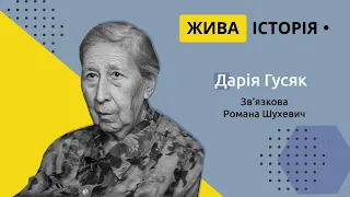 Дарія Гусяк про організацію конспіративної хати в селі Грімне для Романа Шухевича