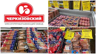 Актуальные цены в мясном магазине около Черкизовского завода