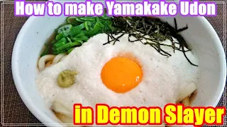 【Anime food】 How to make Yamakake Udon in Demon Slayer 【Multilingual subs.】