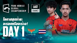 [TH] 2022 PMGC League Last Chance Day 1 | PUBG MOBILE Global Championship