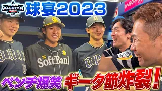 【球場もベンチも大爆笑】やったよギータMVP！お立ち台でギータ節炸裂～マイナビオールスターゲーム2023第1戦～