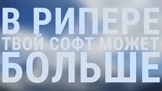 Прокачай свои плагины - немного о коммутации и приколах Рипера