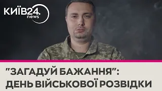 "Задув свічки – і пролунав вибух": Буданов оригінально привітав ГУР зі святом