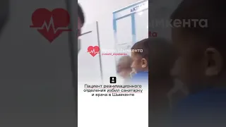 Пациент реанимационного отделения избил санитарку и врача в Шымкенте