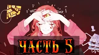 ✚БЕССМЕРТИЕ✚ часть 5.★Гравити Фолз.★Gravity Falls comics (dub comics)