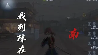 第五人格 二创 《百战成诗》