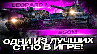 E 50M I LEOPARD 1 I ПРЕВОЗМОГАНИЕ ВОСКРЕСНОГО РАНДОМА НА НЕМЕЦКИХ СТ10  I ¯_( ͡° ͜ʖ ͡°)_/¯