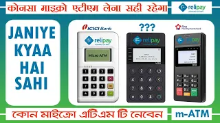 RNFI MICRO ATM ISSUE & SOLUTION, KOUNSA DEVICE LENA RAHEGA SAHI, JANIYE SARE SAWAL KA JAWAB 🔥🔥🔥🔥