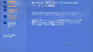 Windows Whistler OOBE Sounds