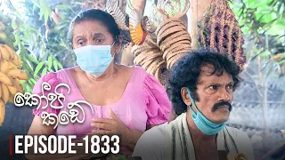 Kopi Kade | Episode 1833 - (2021-06-11) | ITN