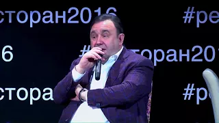 Ресторан 2016 — Александр Раппопорт