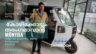 Montra Electric Super Auto review 197 km🔥🔥🔥ARAI certified / SoftTop/ Range /Price |HighlightFeatures