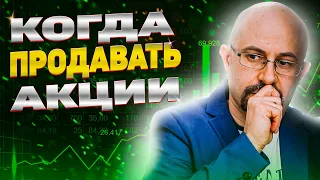 Когда продавать акции? | Как фиксировать прибыль? | Зачем продавать акции?