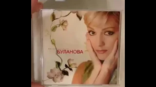 Татьяна Буланова - Белая Черёмуха (распаковка CD)