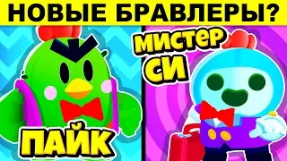 НОВЫЕ БРАВЛЕРЫ? САМЫЕ НЕОЖИДАННЫЕ ЗАГАДКИ ПОСТАВЯТ ТЕБЯ В ТУПИК!