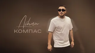 AIHAN - Компас (Lyric Video)