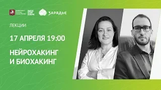 Современные виды профилактики: нейрохакинг и биохакинг