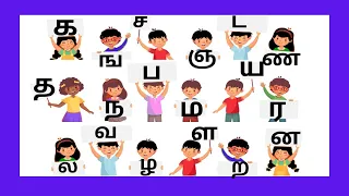 க ங ச ஞ, உயிர்மெய் எழுத்துகள் | UyirMei Ezhuthukkal | Learn Tamil Letters, Words for kids தமிழ் கற்க