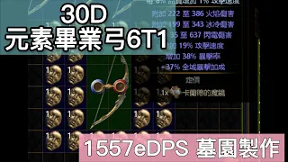 3.24 墓園成本30+D 1557eDps 6T1畢業元素弓製作紀錄與注意事項 GUIDE  from @SpicysushiPoE1557 ELE BOW NECROPOLIS CRAFTING