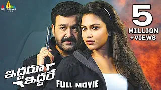 Iddaru Iddare Latest Telugu Full Movie | Mohanlal, Amala Paul, Satyaraj | Sri Balaji Video