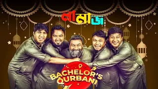 Bachelor's Qurbani ☪️| Kajal Arefin Ome | Eid Special | Dhrubo Tv Telefilm 2022 ll funny Man 222