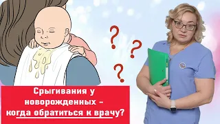 Срыгивания у детей первого года жизни / Почему ребенок часто срыгивает