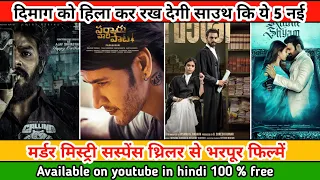 Top 5 south suspense thriller movies available on youtube| Mystery thriller movies in hindi| vaashi