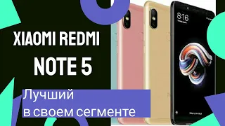 Xiaomi Note 5. Один из лучших бюджетных телефонов 2018 года, если не лучший.