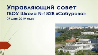 Управляющий совет 07 05 2019 1