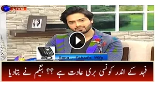 Fahad Mustafa Bad habbit Told By His Wife!!!!