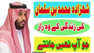 Saudi Crown Prince Mohammed Bin Salman | MBS | 2018 | Lifestyle || MJH Studio