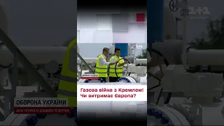 🥶 Пережить зиму-2! Европа опасается газового голода