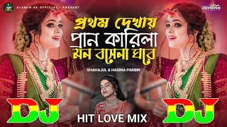 প্রথম দেখায় প্রান কারিলা | TIKTOK Viral Dj Gan 😱 Prothom Dekhay Pran Karila / Dj Hit Love Mix 2024