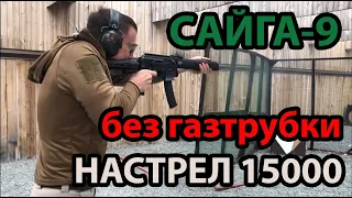 15тыс выстрелов. Сайга-9. Разбираем, замеряем зазор подручными средствами, чиним.