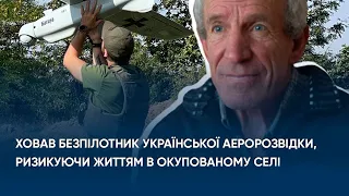 Ховав безпілотник, ризикуючи життям: історія жителя деокупованого Нововознесенського | 1kr.ua