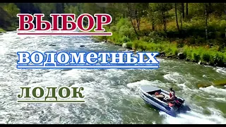 Выбор водометной лодки ПВХ и... - неожиданное решение!