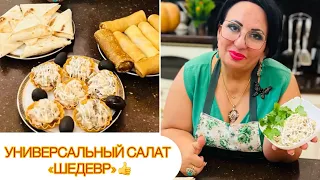 САЛАТ НА ПЯТЁРКУ 🖐️ ИЗ 5 ИНГРИДИЕНТОВ! СУПЕР САЛАТ ОТ АРУСИ КАВКАЗ. #арусякавказ #готовьтеслюбовью