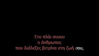 Στην Κ Παυλος Σιδηροπουλος καραοκε