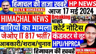 📈 🤗 HP News 17 मई 2024 📰 हिमाचल ताजा खबरें  🆕 Himachal Headline Breaking News|  BOLTA Himachal