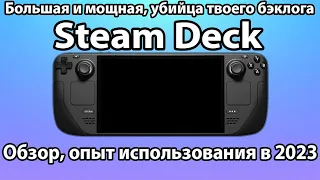 Обзор STEAM DECK в 2023/2024 году - Опыт использования, тесты игр и выводы